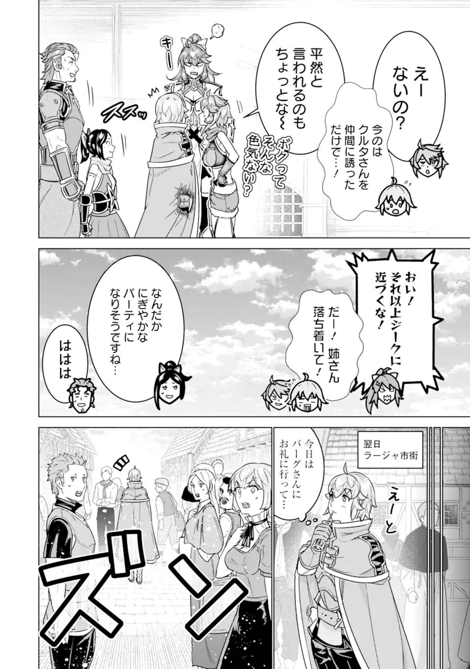 ie de Munou to Iware Tsuzuketa Ore Desu ga, Sekaiteki ni wa Chou Yuunou Datta you desu - Chapter 19.2 - Page 6